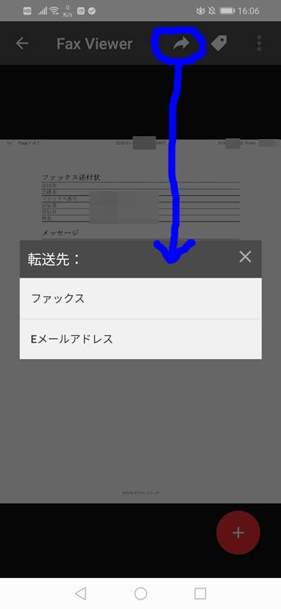 eFaxで受信した原稿を転送を選んだ場合の画面のスクリーンショット