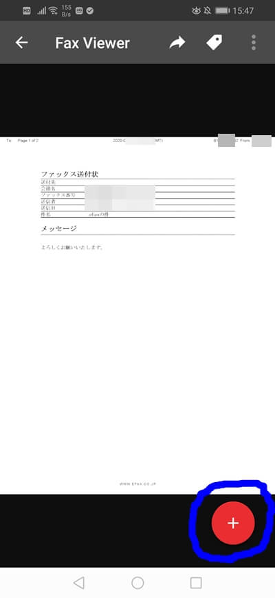 eFaxで受信したFAX原稿のスクリーンショット