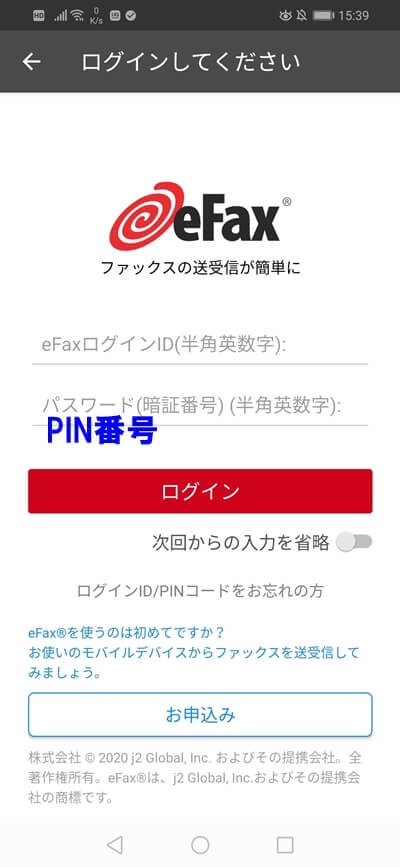 eFaxアプリのログインページのスクリーンショット