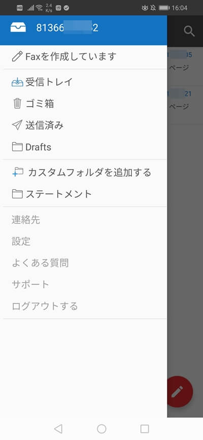 eFaxのアプリのメニュー部分のスクリーンショット
