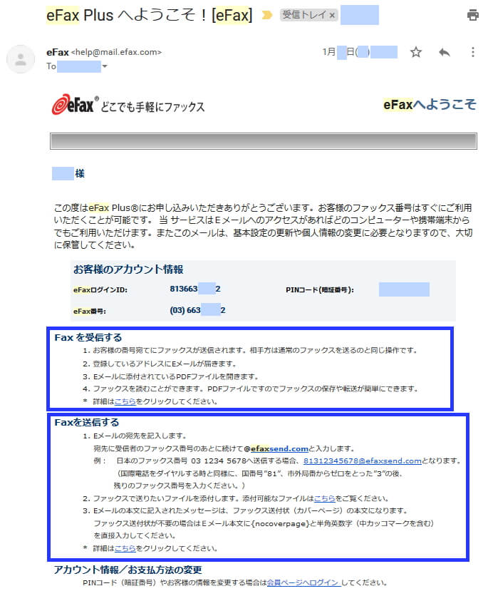 eFaxに申し込んだ後に送られてくる登録完了メールのサムネイル