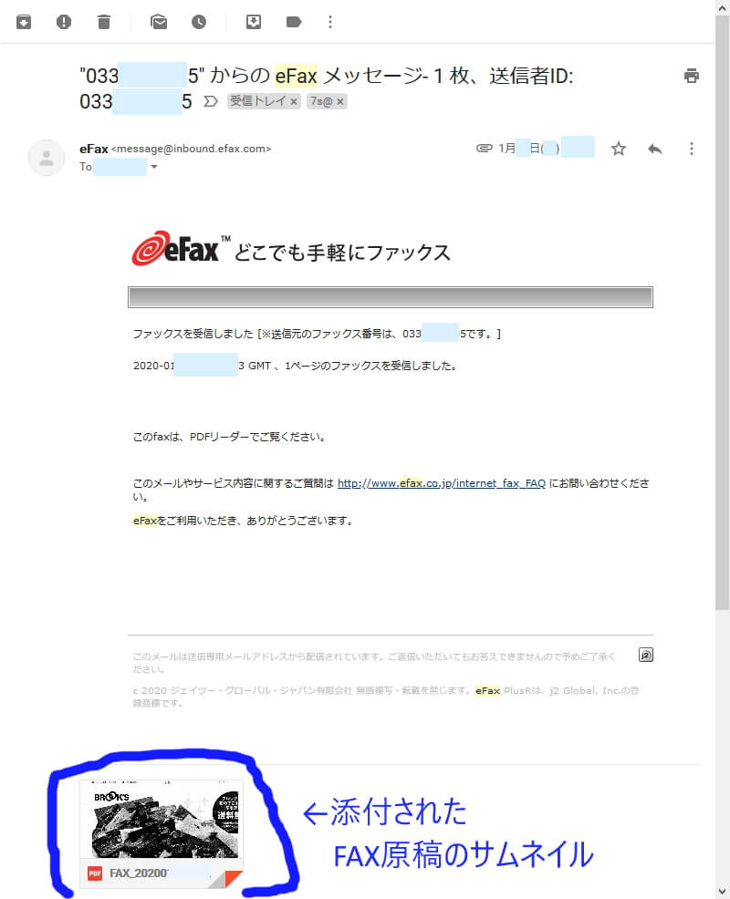 efaxでFAX受信したときのEメールのサムネイル