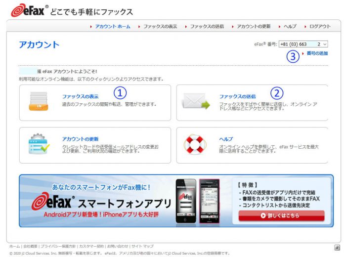 eFaxのマイアカウントのトップページ(メニューページ)のサムネイル
