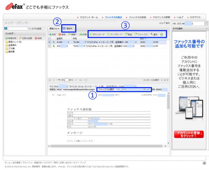 eFaxのFAX送受信の管理・履歴ページのサムネイル