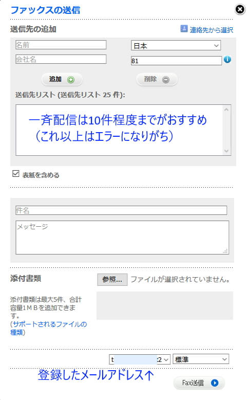 eFaxのwebページからFAX送信する時のウィンドウのサムネイル