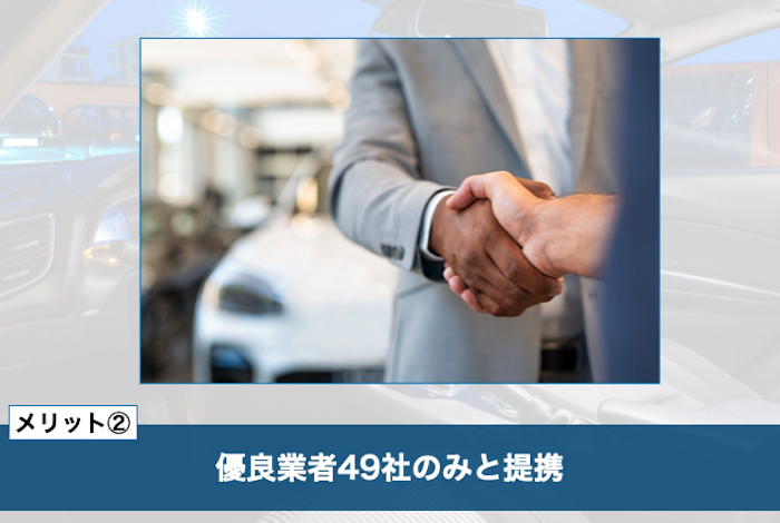 かんたん車査定ガイドメリット②