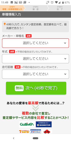 かんたん車査定ガイド使い方②