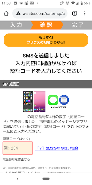 かんたん車査定ガイド使い方⑤