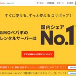ロリポップのレンタルサーバー