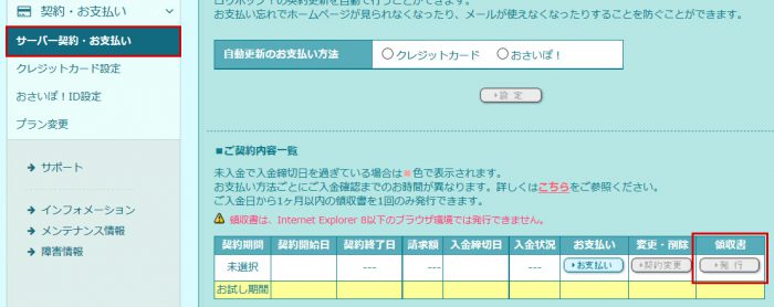 ロリポップ領収書発行手順