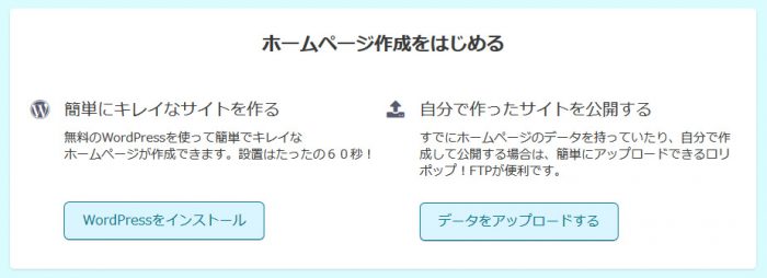 ロリポップ管理画面のWordpress設定