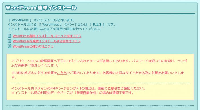 Wordpress簡単インストール
