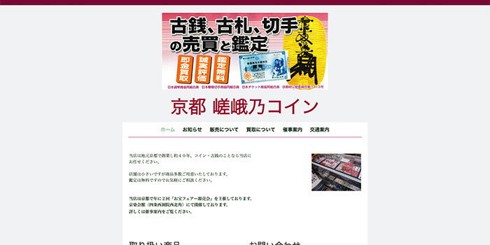 嵯峨乃コイン