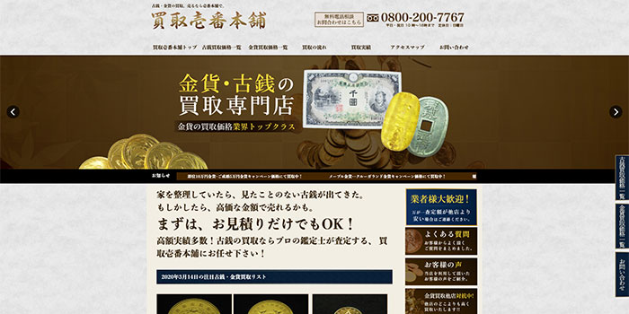 買取一番本舗