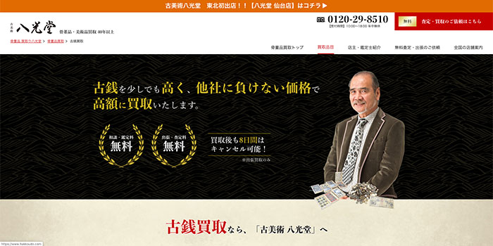 八光堂