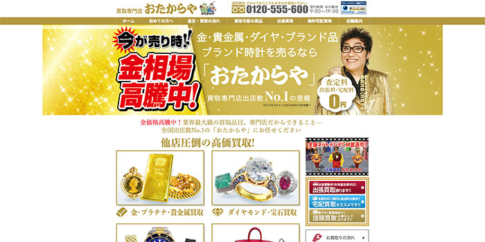 おたからや
