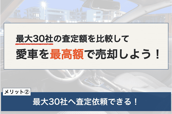 カーセンサーのメリット②