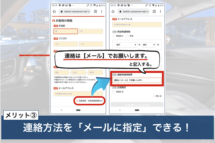 カーセンサーのメリット③