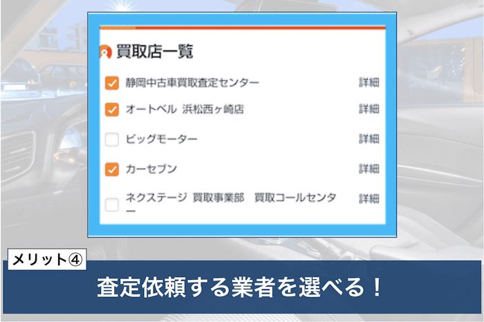 カーセンサーのメリット④