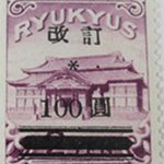 沖縄 改訂加刷 100円（バラ）