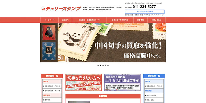チェリースタンプ