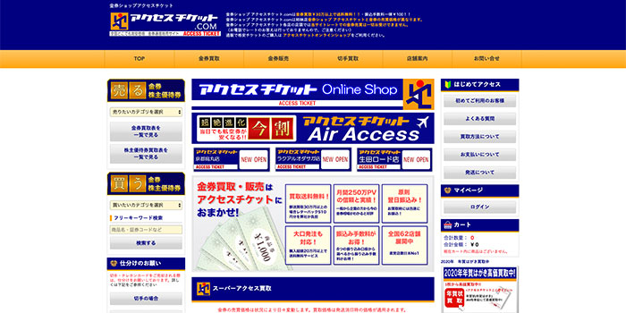 アクセスチケット