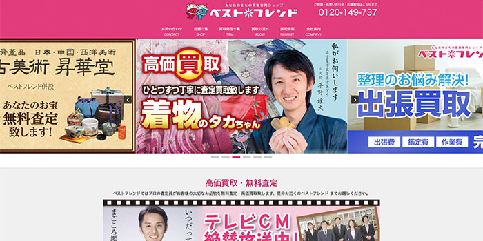ベストフレンド