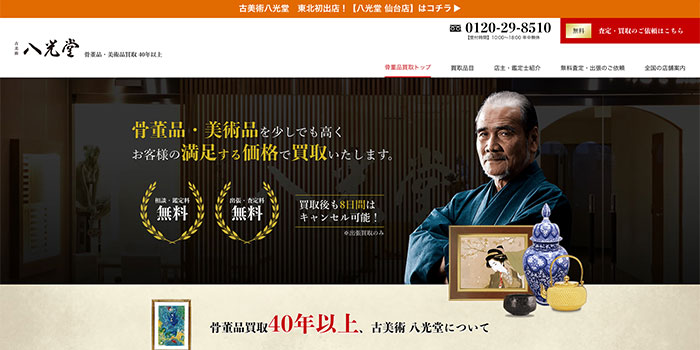 八光堂