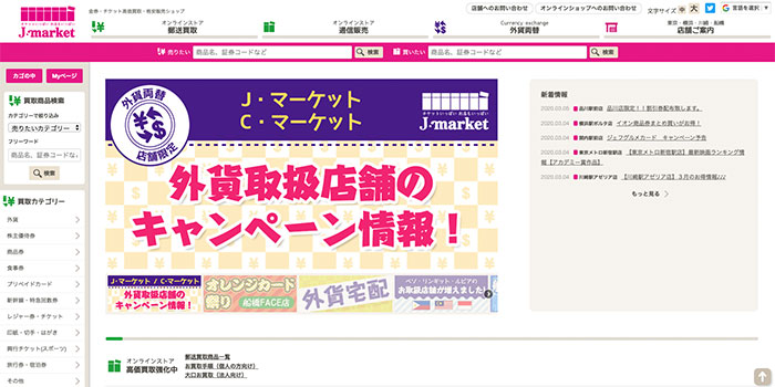 J・マーケット