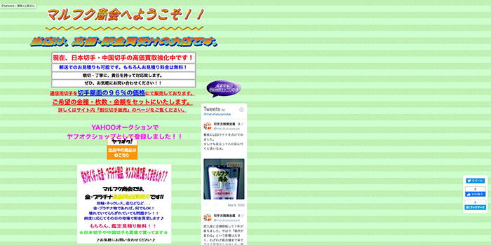 マルフク商会