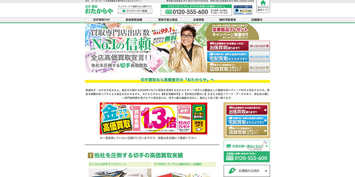 おたからや