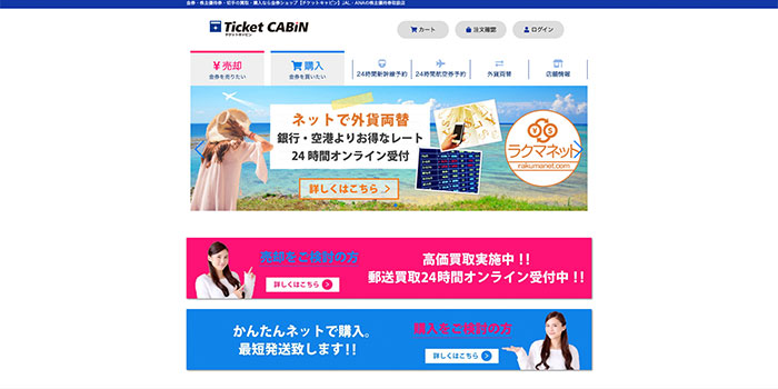チケットキャビン