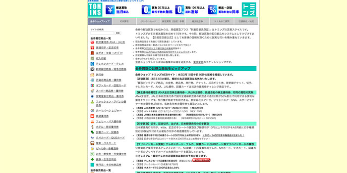 チケットトミンズ
