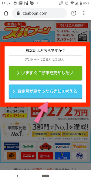 ズバブーンの使い方①