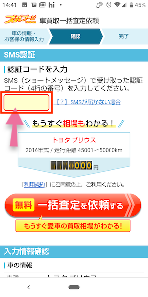 ズバブーンの使い方④