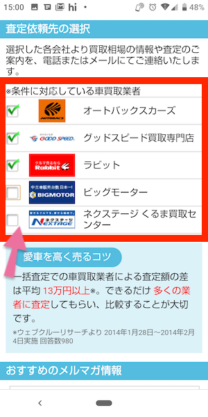 ズバブーンの使い方⑤