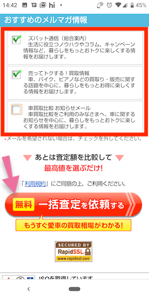 ズバブーンの使い方⑥