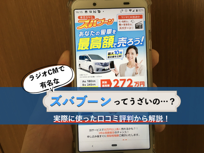 ズバブーンの口コミ評判