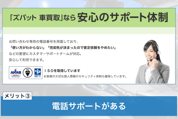 ズバット車買取比較のメリット③