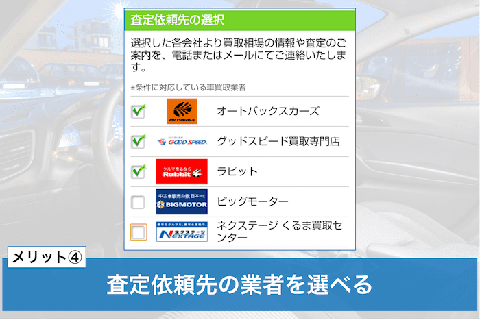 ズバット車買取比較のメリット④