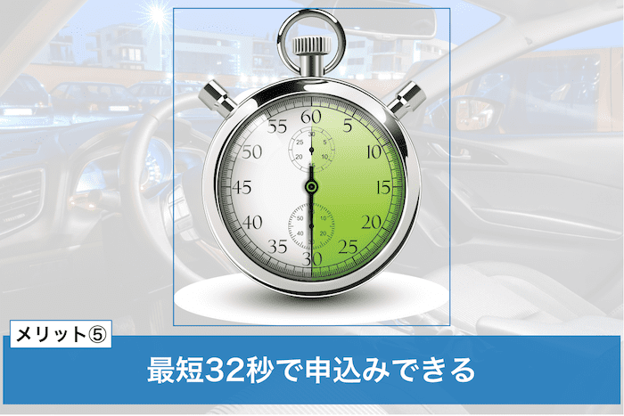ズバット車買取比較のメリット⑤