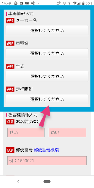 ユーカーパックの申込み方法②