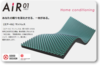 西川AiRの01