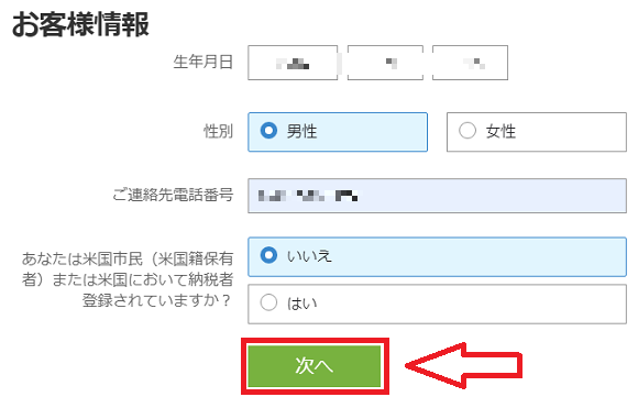 IG証券の口座開設