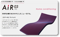 西川AiRの03
