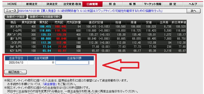 岡三オンライン証券で出金