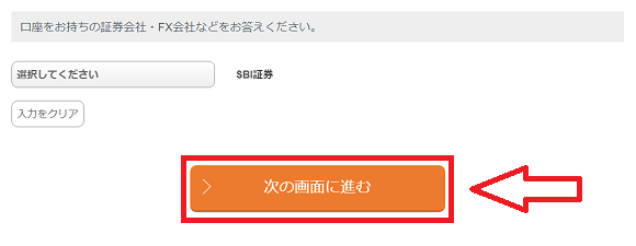 岡三オンラインFX（くりっく365）の口座を開設する流れ
