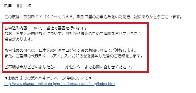 岡三オンラインFX（くりっく365）の口座を開設する流れ