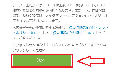 IG証券の口座開設