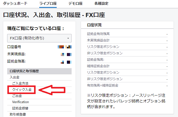 IG証券への入金